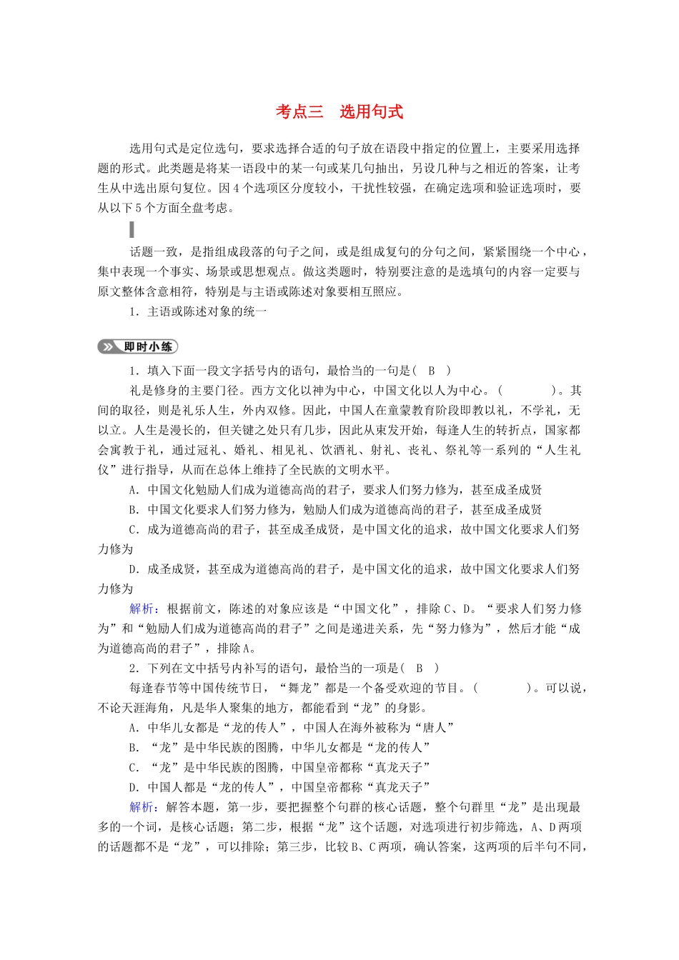 高考语文一轮复习 第一部分 专题一 考点三 选用句式学案 新人教版-新人教版高三全册语文学案_第1页
