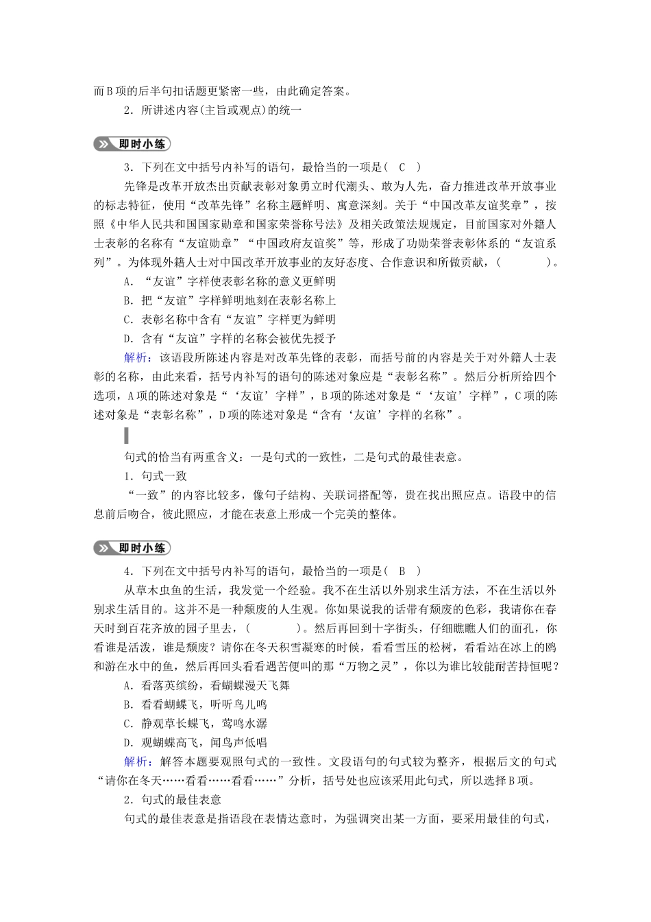 高考语文一轮复习 第一部分 专题一 考点三 选用句式学案 新人教版-新人教版高三全册语文学案_第2页