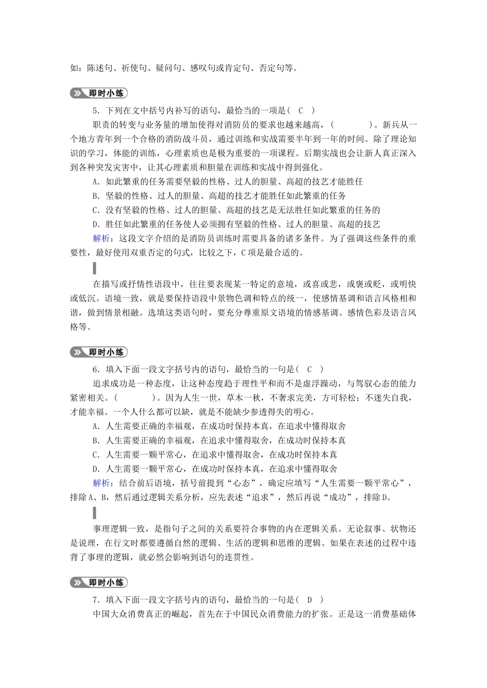 高考语文一轮复习 第一部分 专题一 考点三 选用句式学案 新人教版-新人教版高三全册语文学案_第3页