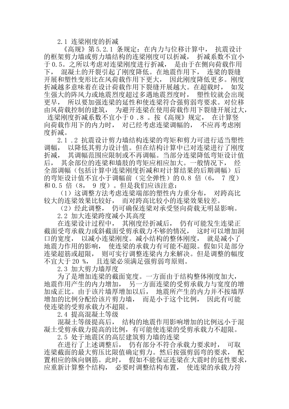 浅谈连梁在结构抗震中的合理设计_第2页