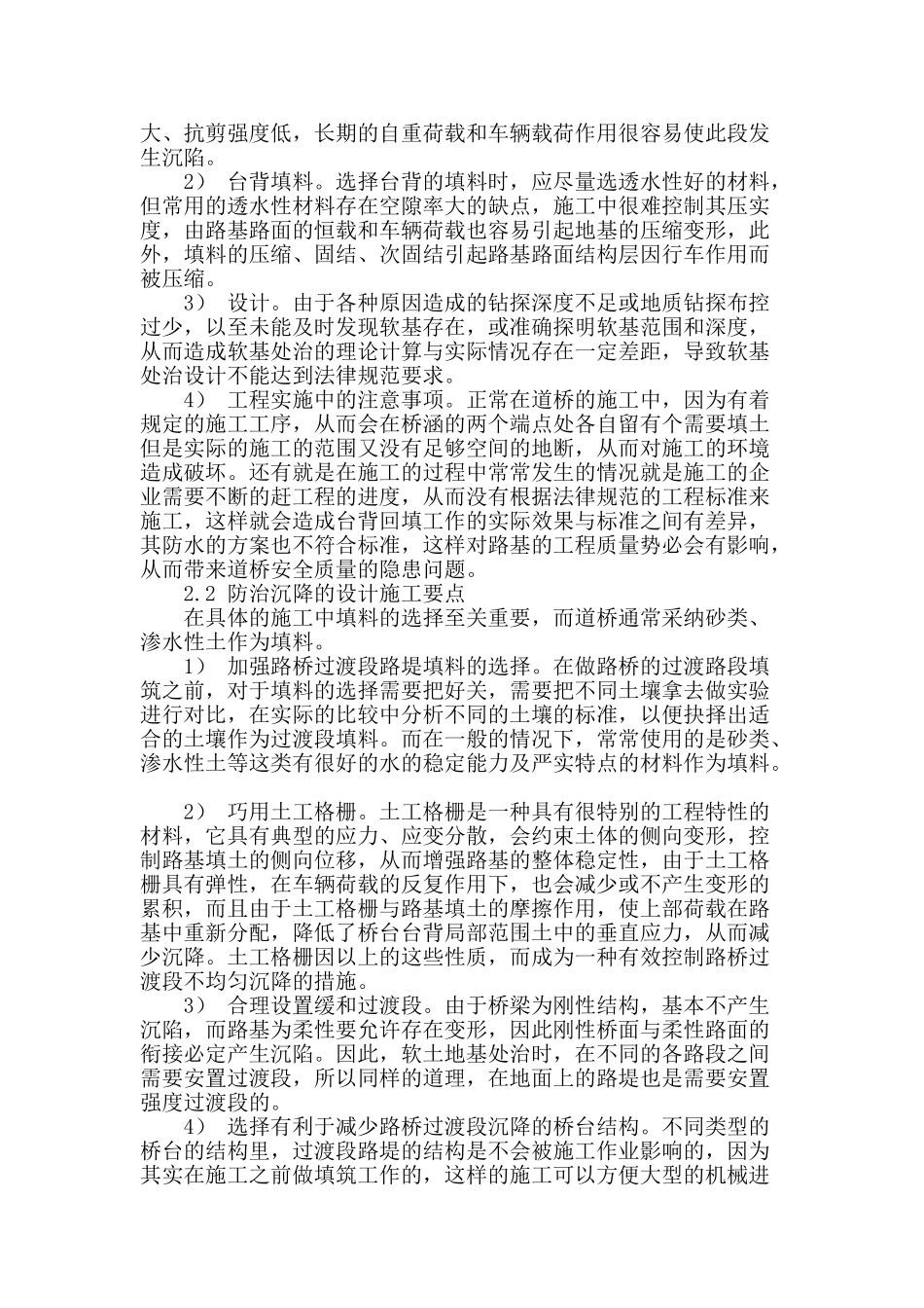 浅谈道桥施工技术要点_第2页