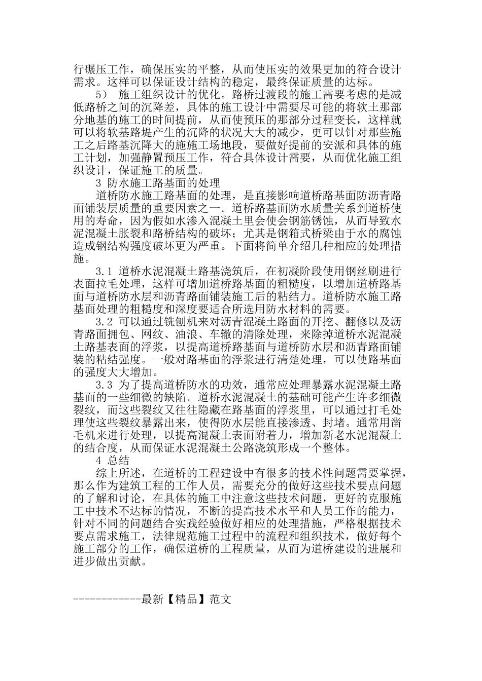 浅谈道桥施工技术要点_第3页