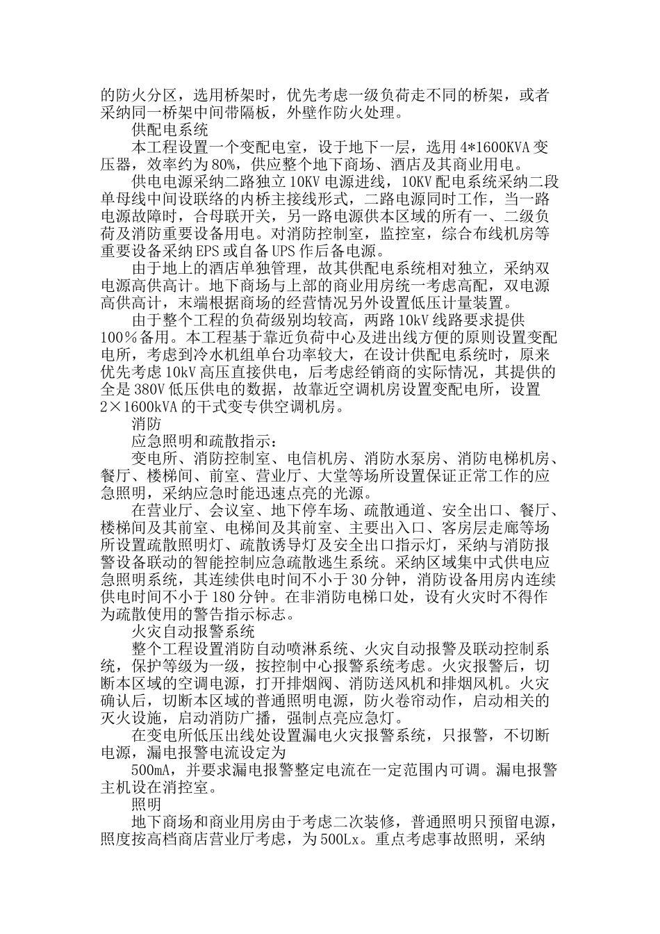 浅谈酒店综合建筑电气设计的探讨_第2页