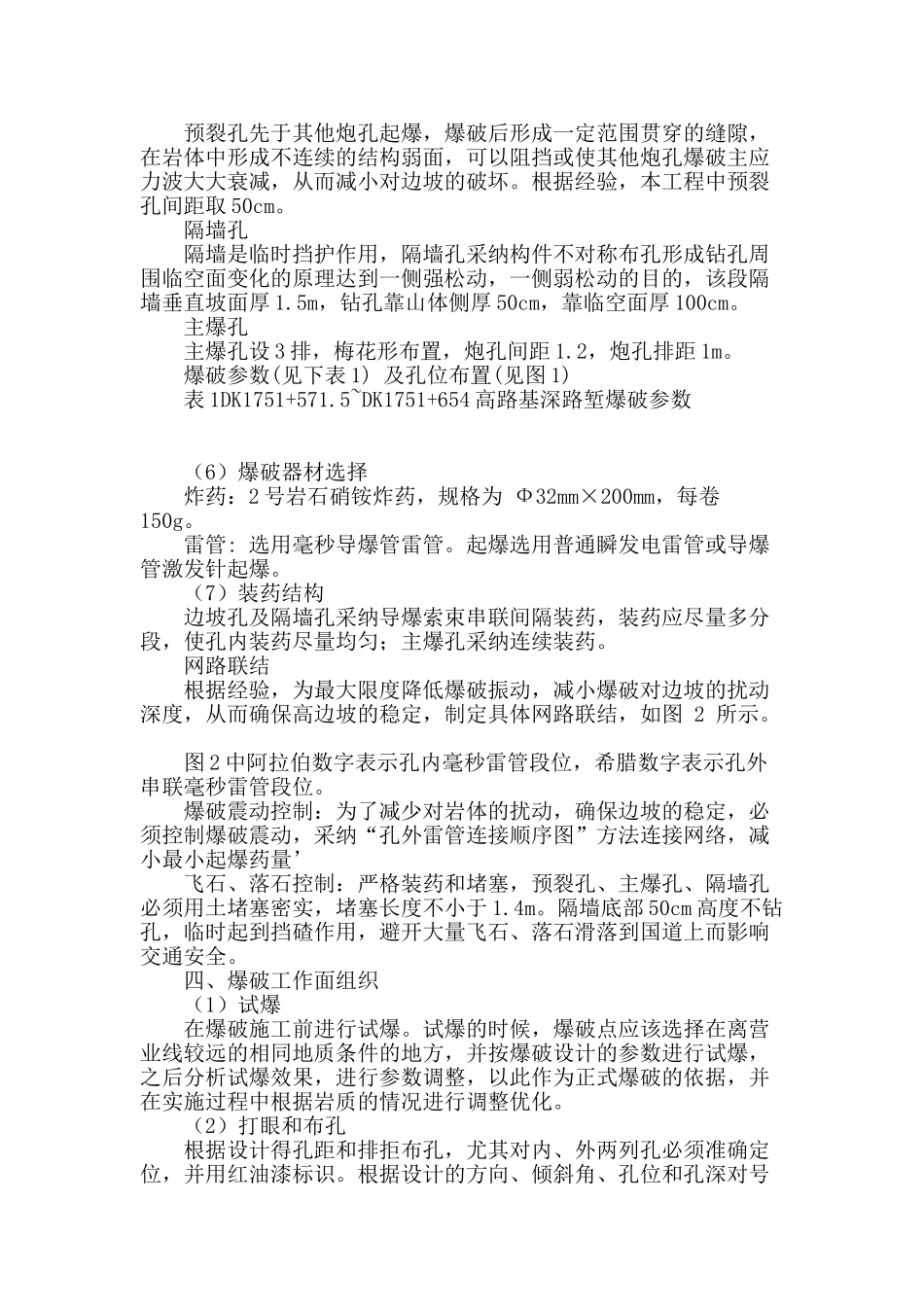 浅谈道路土石方控制爆破施工_第3页