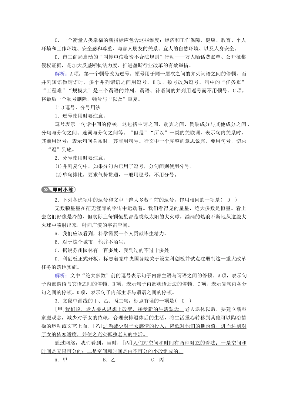 高考语文一轮复习 第一部分 专题一 考点四 正确使用标点符号学案 新人教版-新人教版高三全册语文学案_第2页