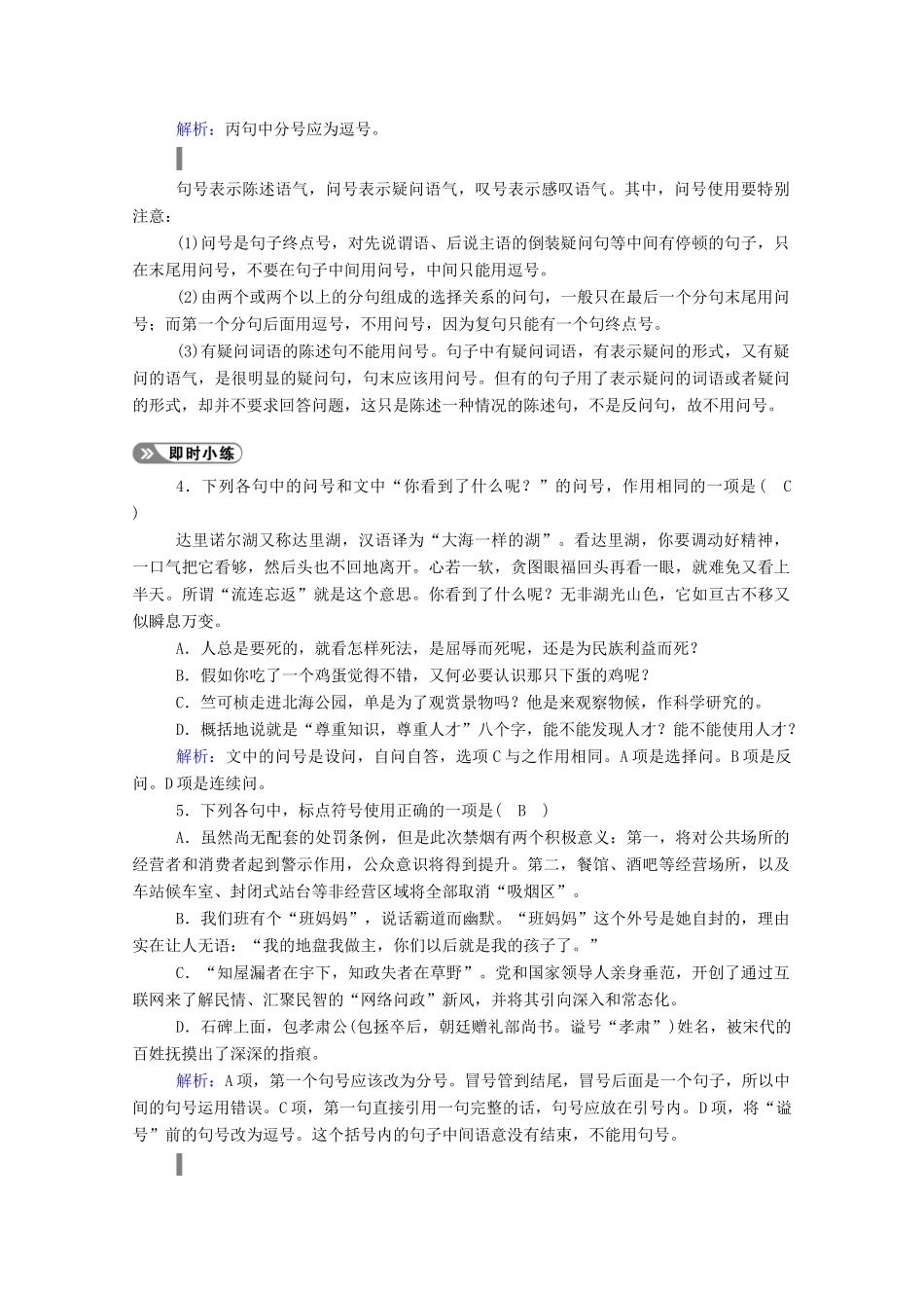 高考语文一轮复习 第一部分 专题一 考点四 正确使用标点符号学案 新人教版-新人教版高三全册语文学案_第3页