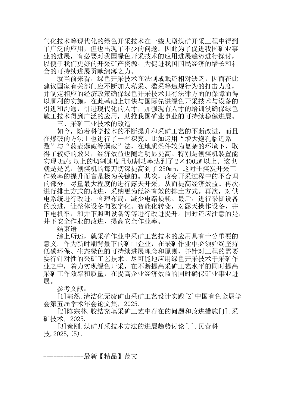 浅谈采矿工艺技术在采矿作业中的应用_第3页