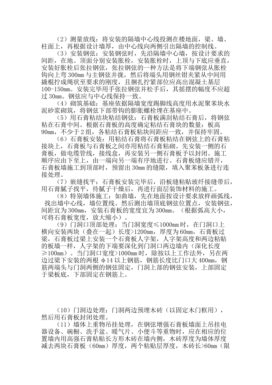 浅谈钢弦立筋增强石膏板轻墙体系在工程中的实践_第2页