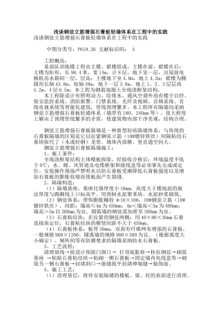 浅谈钢弦立筋增强石膏板轻墙体系在工程中的实践