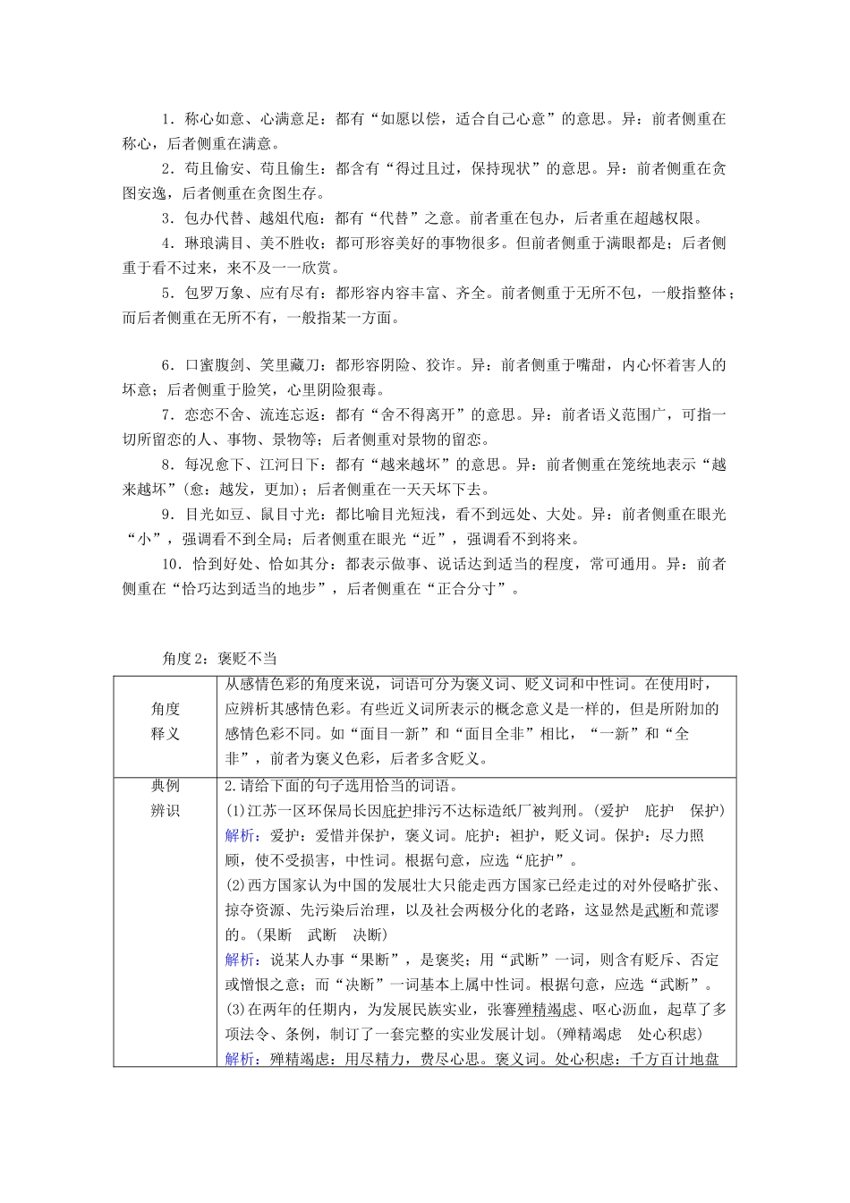 高考语文一轮复习 第一部分 专题一 考点一 正确使用词语（包括熟语）学案 新人教版-新人教版高三全册语文学案_第2页