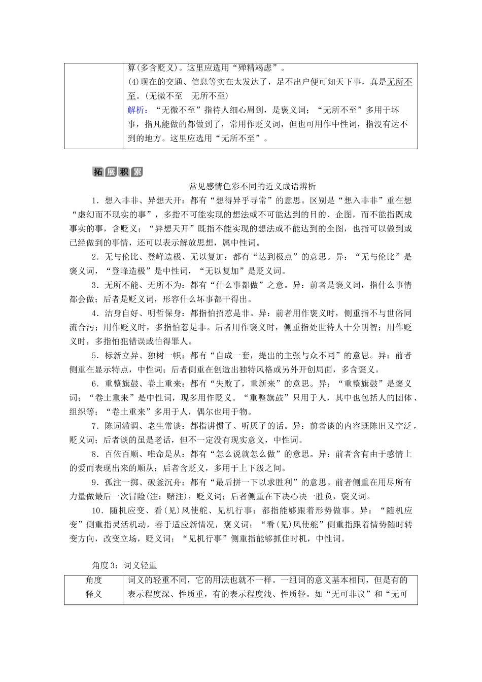 高考语文一轮复习 第一部分 专题一 考点一 正确使用词语（包括熟语）学案 新人教版-新人教版高三全册语文学案_第3页