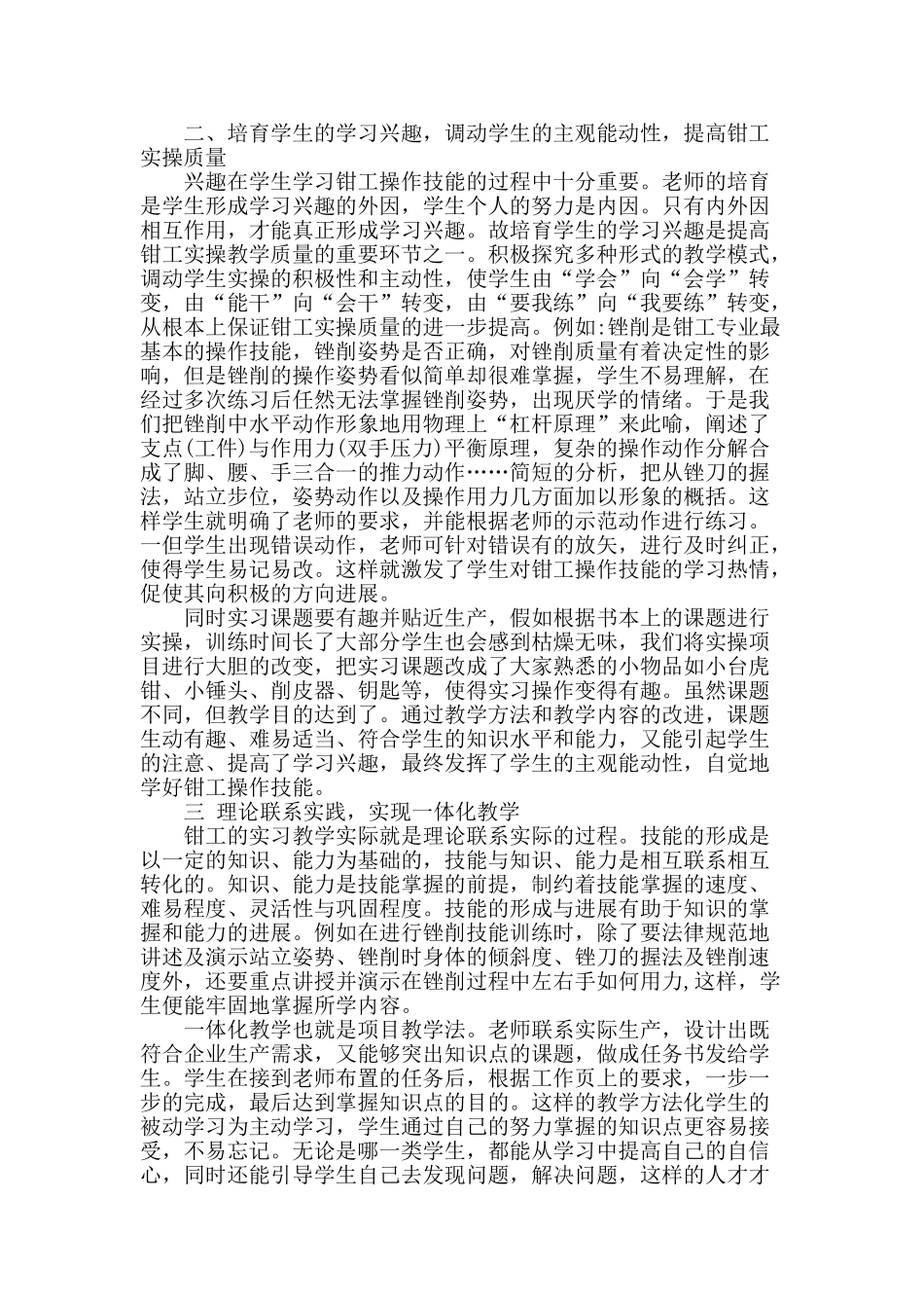 浅谈钳工实习教学的几点创新_第2页