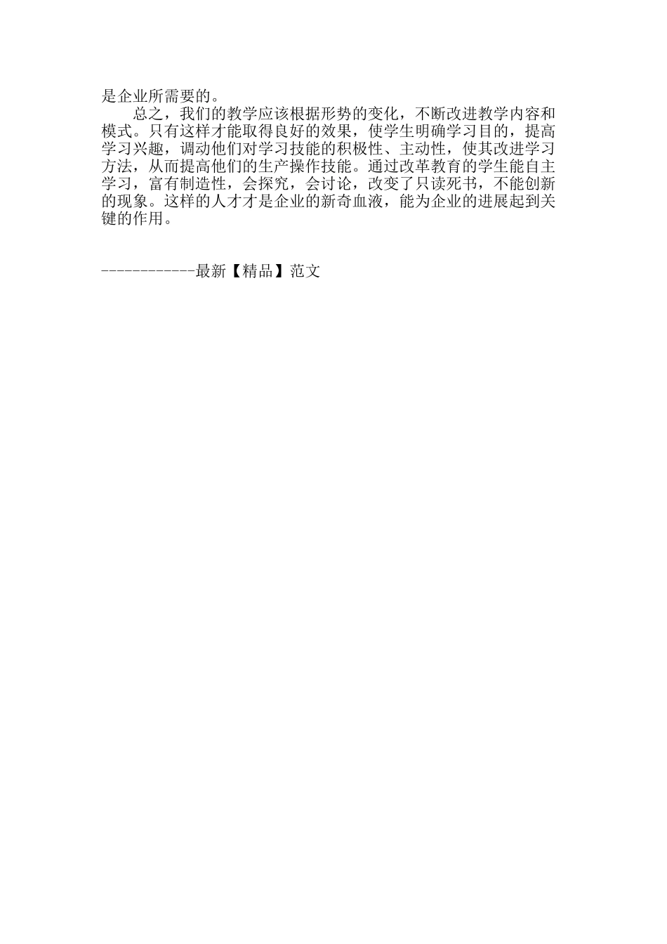 浅谈钳工实习教学的几点创新_第3页