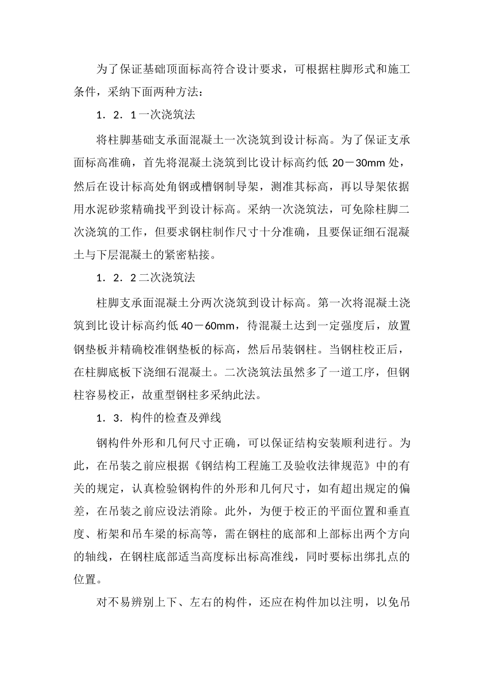 浅谈钢结构厂房吊装施工质量控制要点_第2页