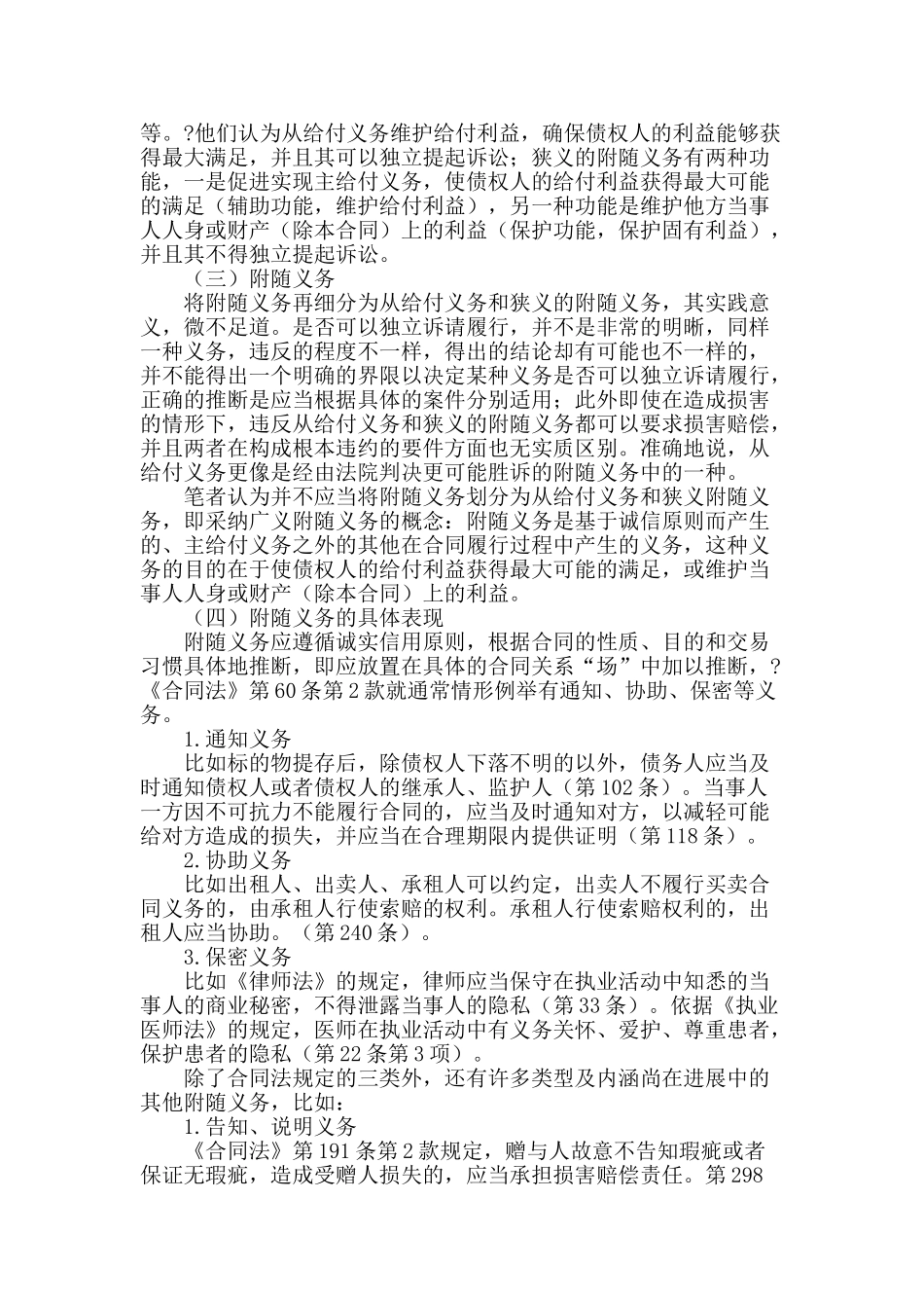 浅谈附随义务和根本违约_第2页