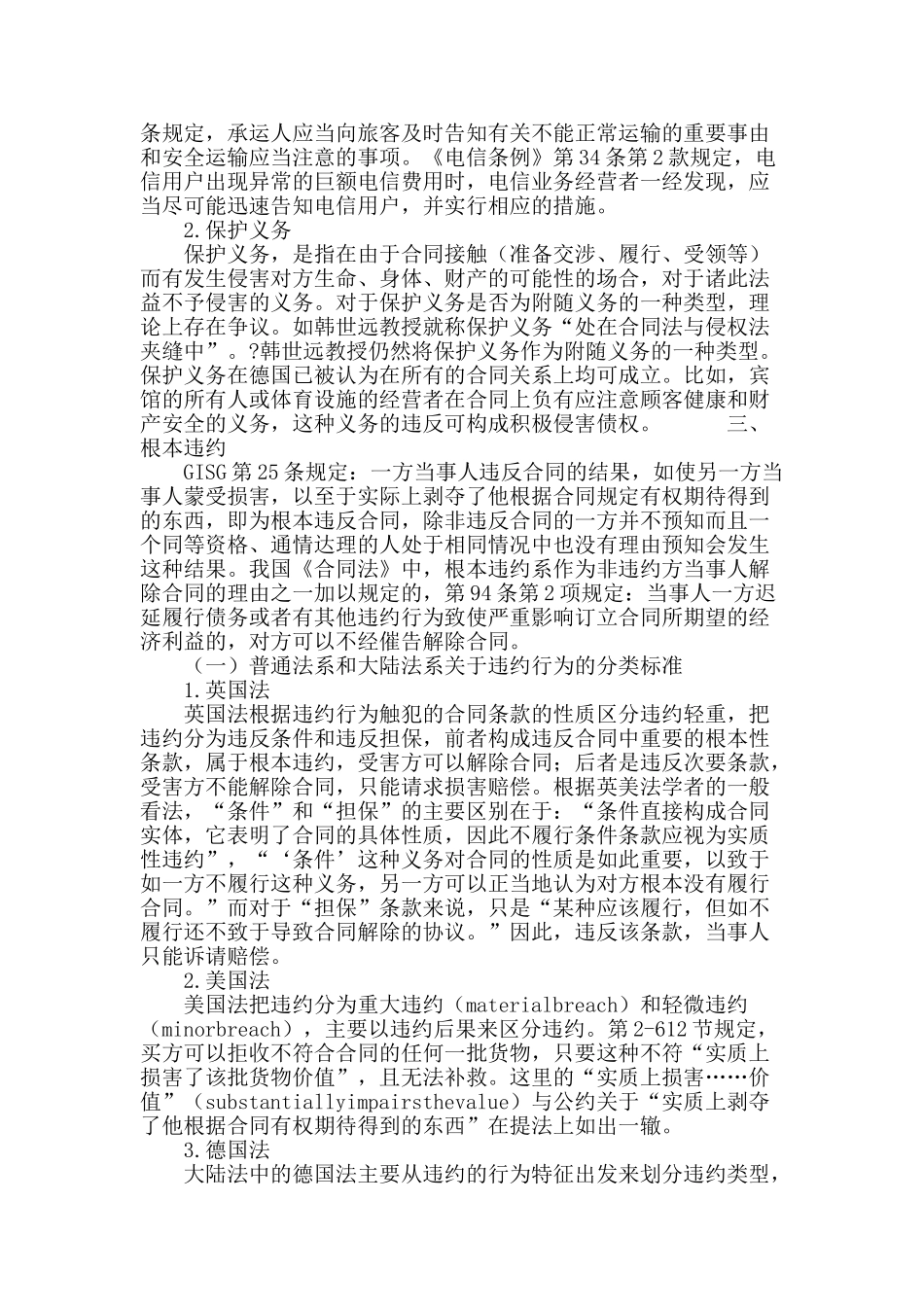 浅谈附随义务和根本违约_第3页