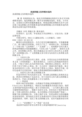 浅谈附随义务和根本违约