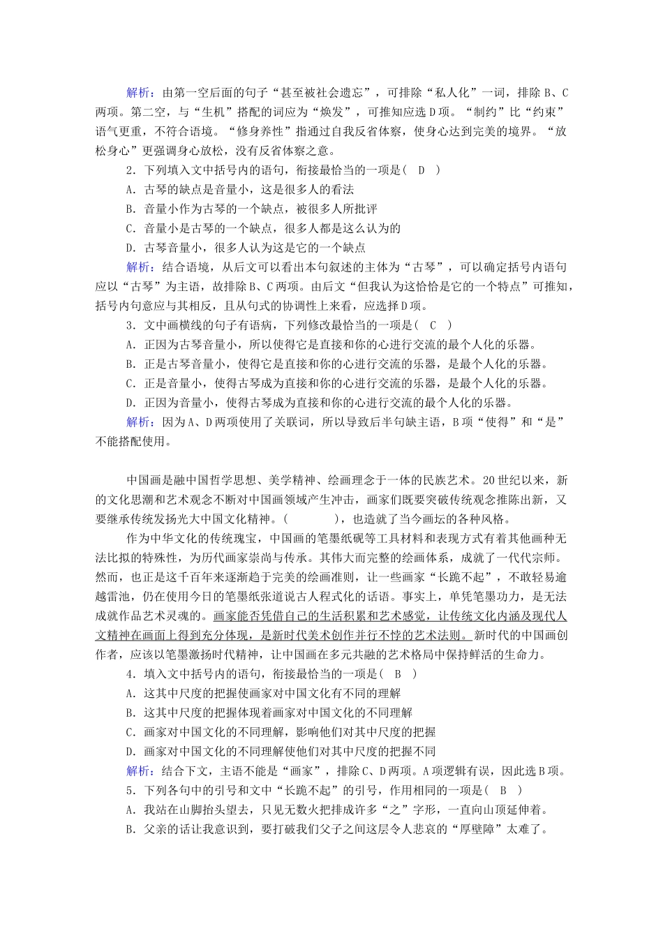 高考语文一轮复习 第一部分 专题一 语段综合运用学案 新人教版-新人教版高三全册语文学案_第2页