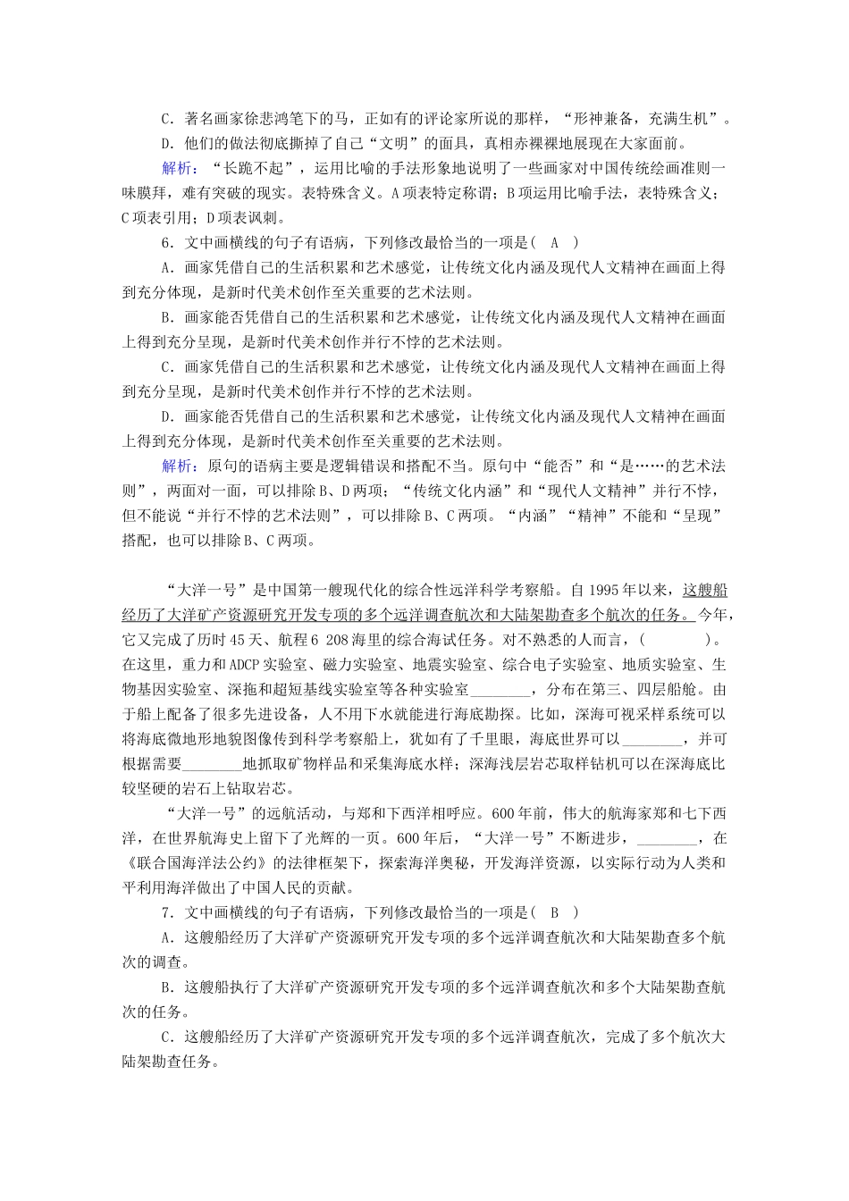 高考语文一轮复习 第一部分 专题一 语段综合运用学案 新人教版-新人教版高三全册语文学案_第3页