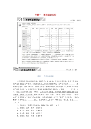 高考语文一轮复习 第一部分 专题一 语段综合运用学案 新人教版-新人教版高三全册语文学案