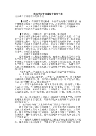 浅谈项目管理过程中的两个度