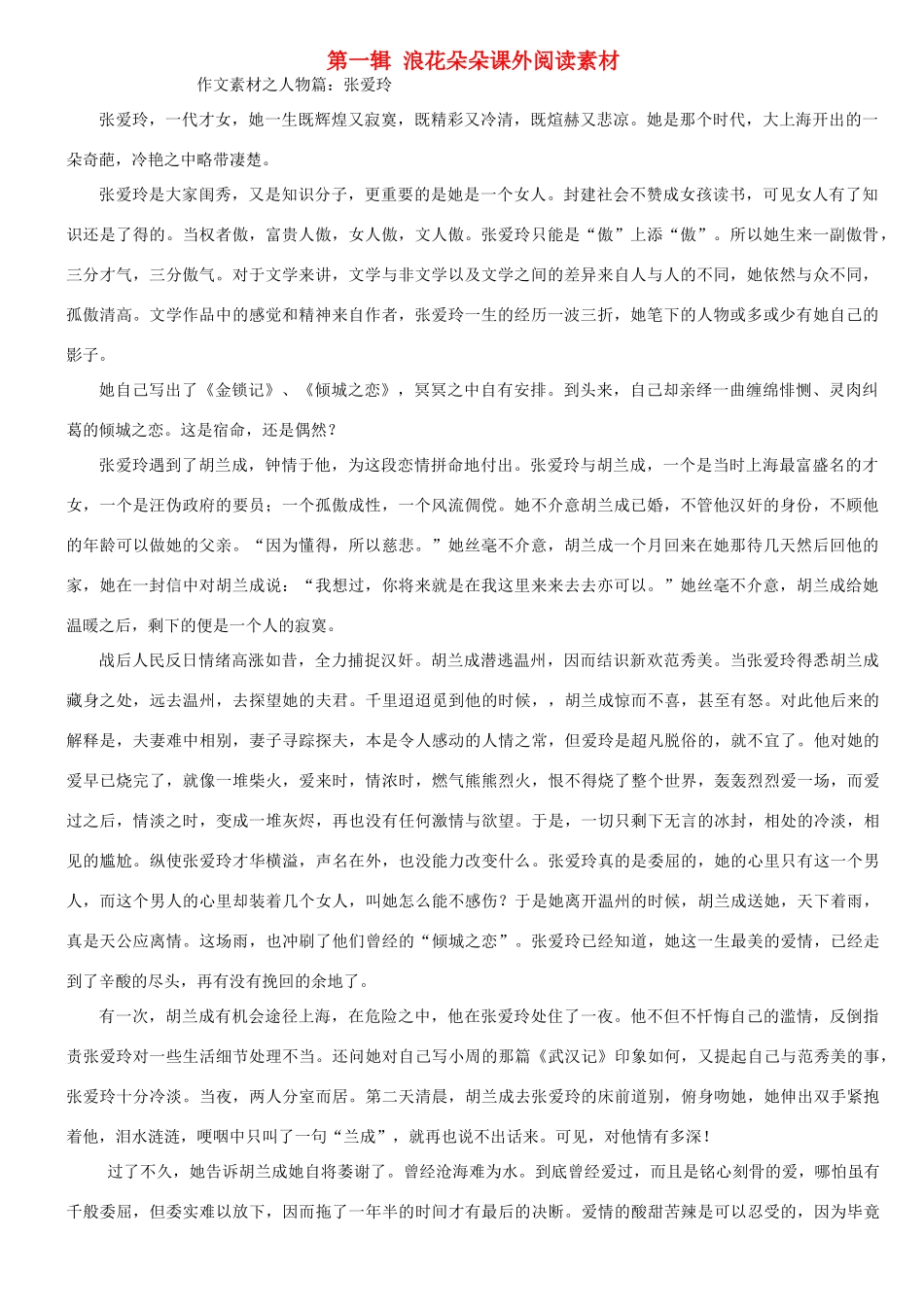 高考语文一轮复习 第一辑 浪花朵朵课外阅读素材-人教版高三全册语文素材_第1页