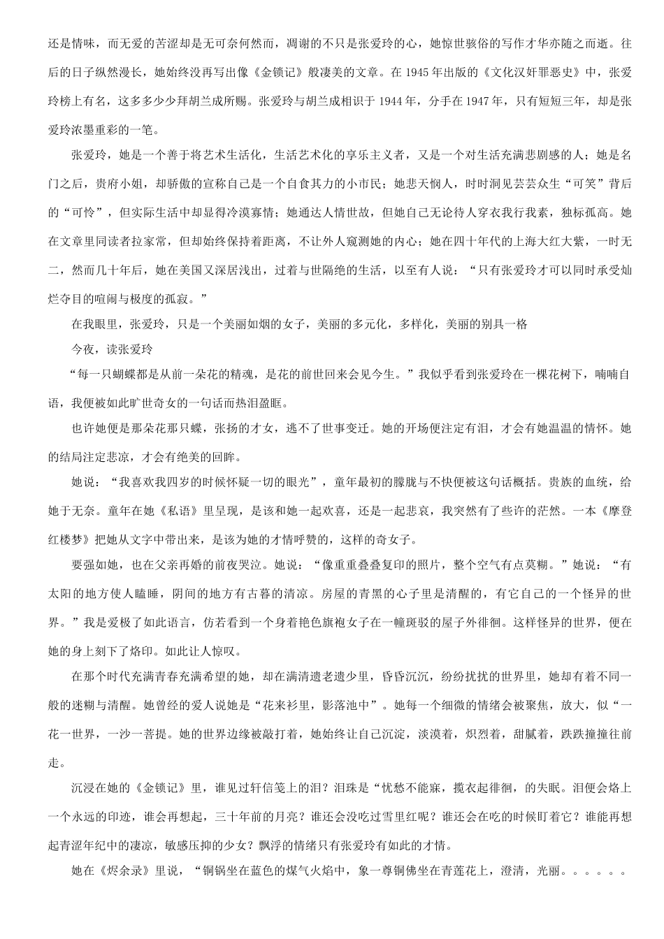 高考语文一轮复习 第一辑 浪花朵朵课外阅读素材-人教版高三全册语文素材_第2页