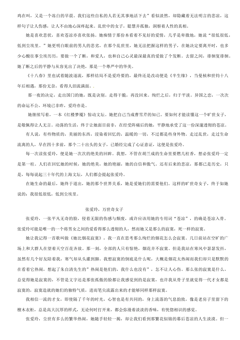 高考语文一轮复习 第一辑 浪花朵朵课外阅读素材-人教版高三全册语文素材_第3页