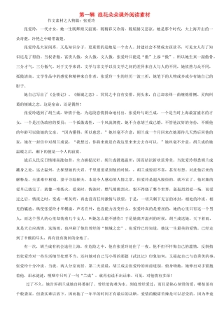 高考语文一轮复习 第一辑 浪花朵朵课外阅读素材-人教版高三全册语文素材