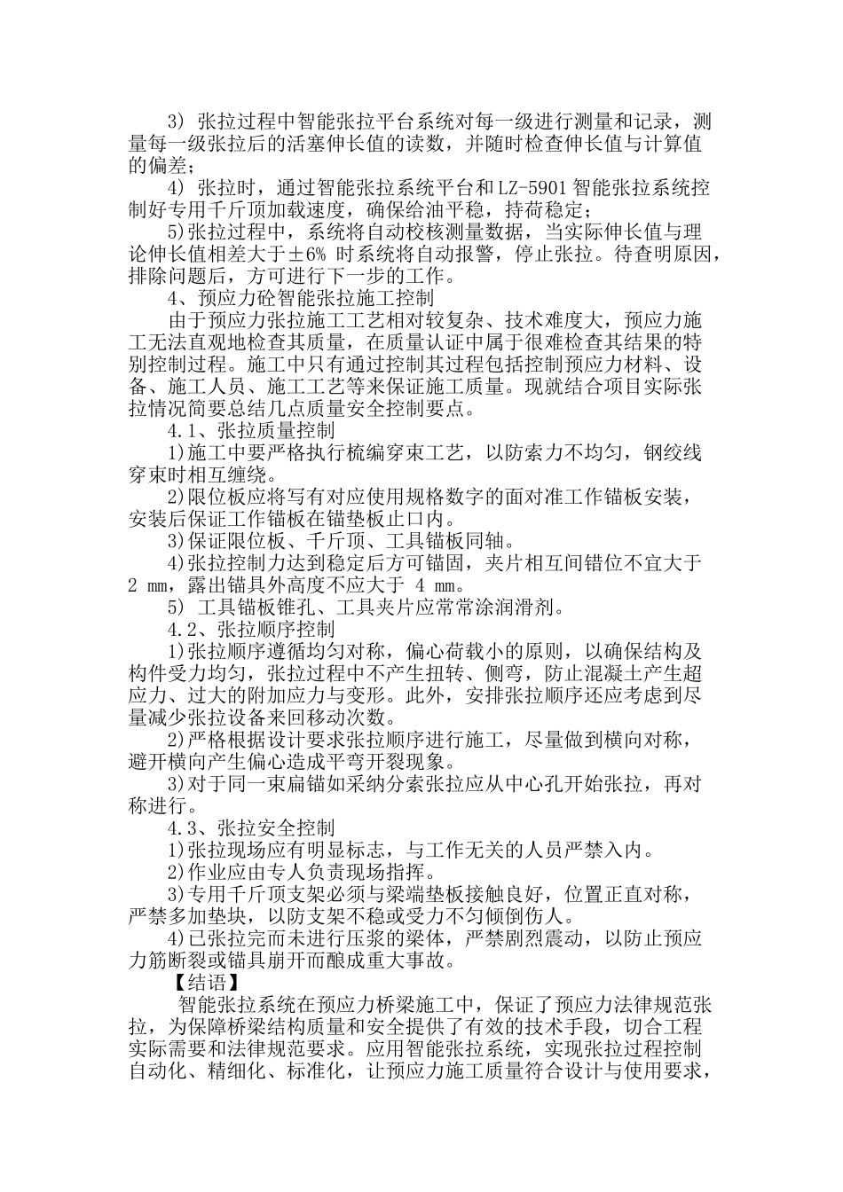 浅谈预应力砼智能张拉_第3页