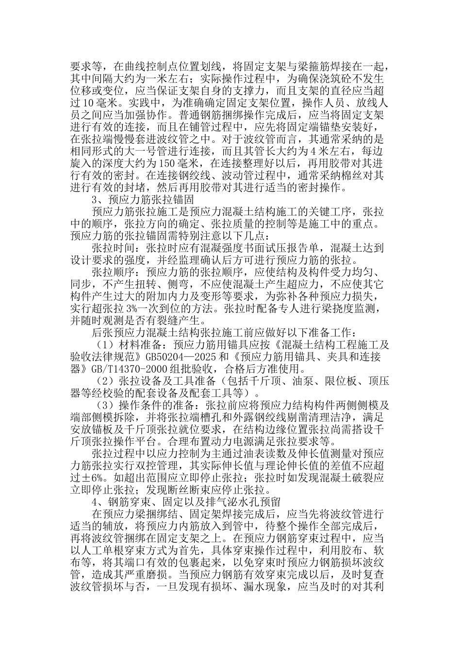 浅谈预应力结构在大跨度建筑上的运用_第2页