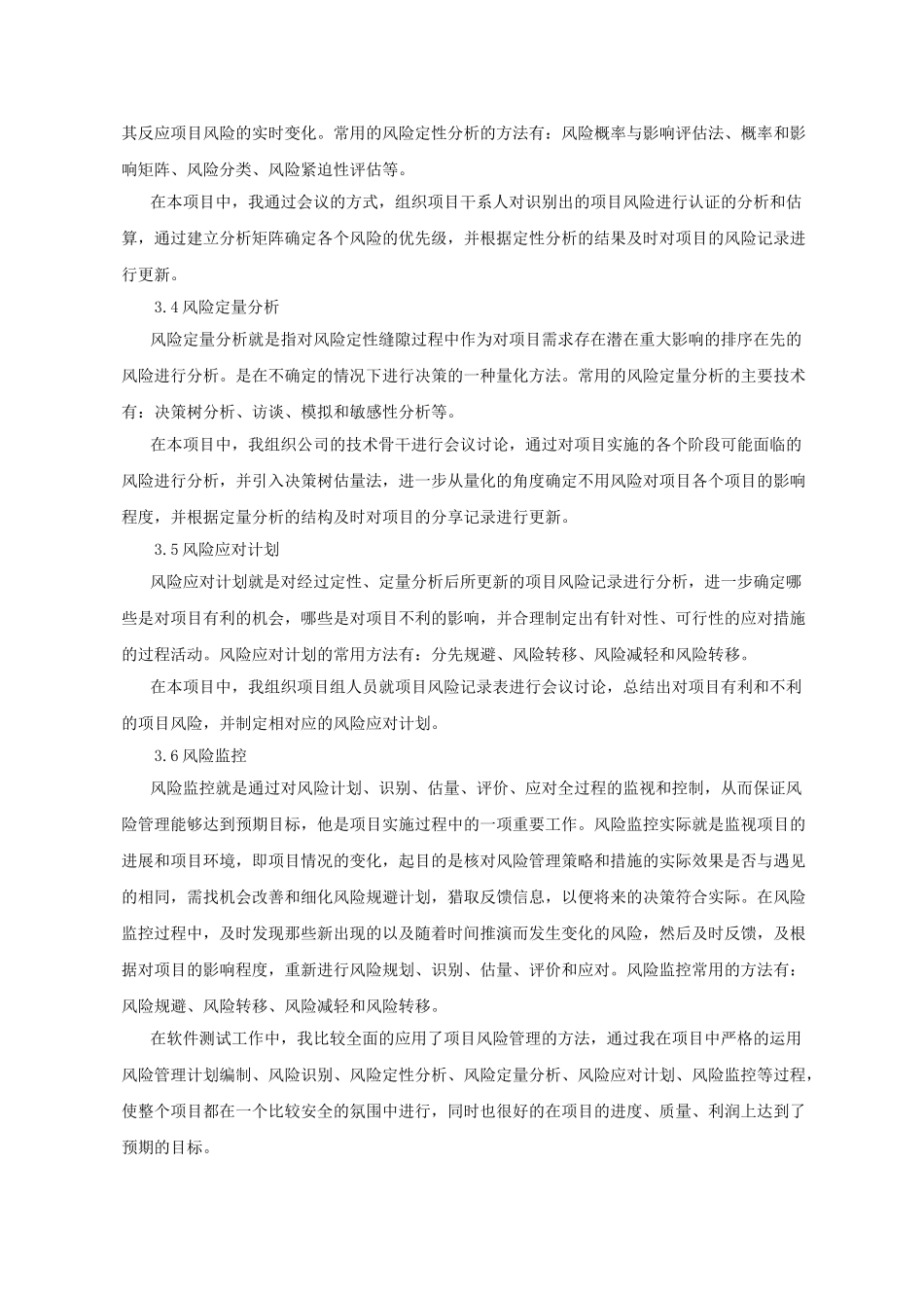 浅谈风险管理在软件测试中的应用_第3页