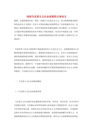 浅谈马克思主义社会发展的主体论文