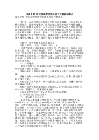 浅谈骨架-密实型级配沥青砼施工质量控制要点