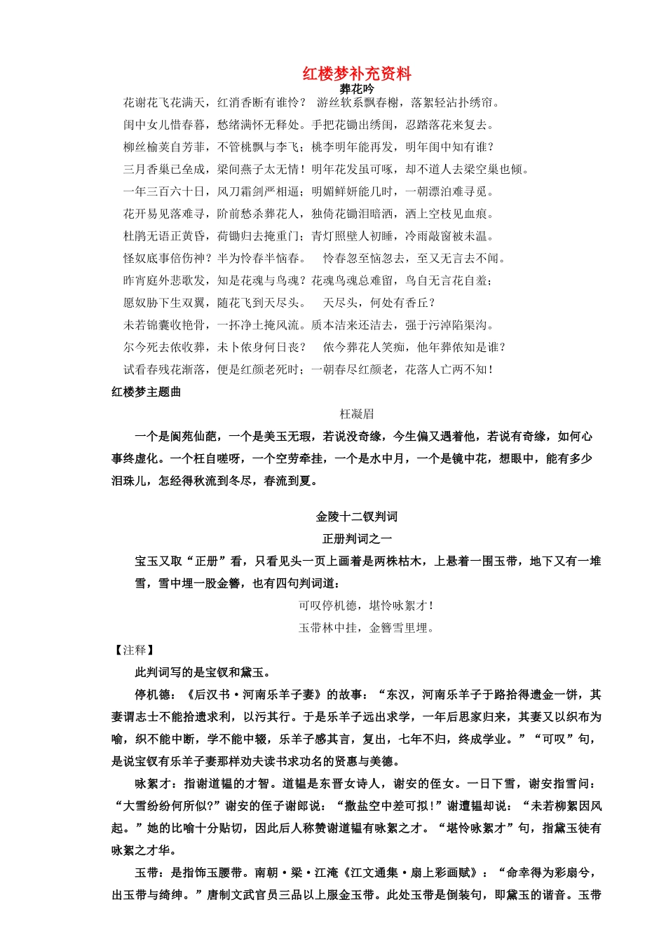 高考语文一轮复习 红楼梦补充资料素材-人教版高三全册语文素材_第1页