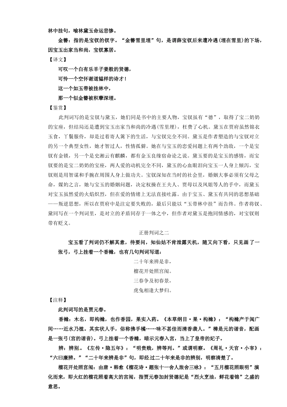 高考语文一轮复习 红楼梦补充资料素材-人教版高三全册语文素材_第2页