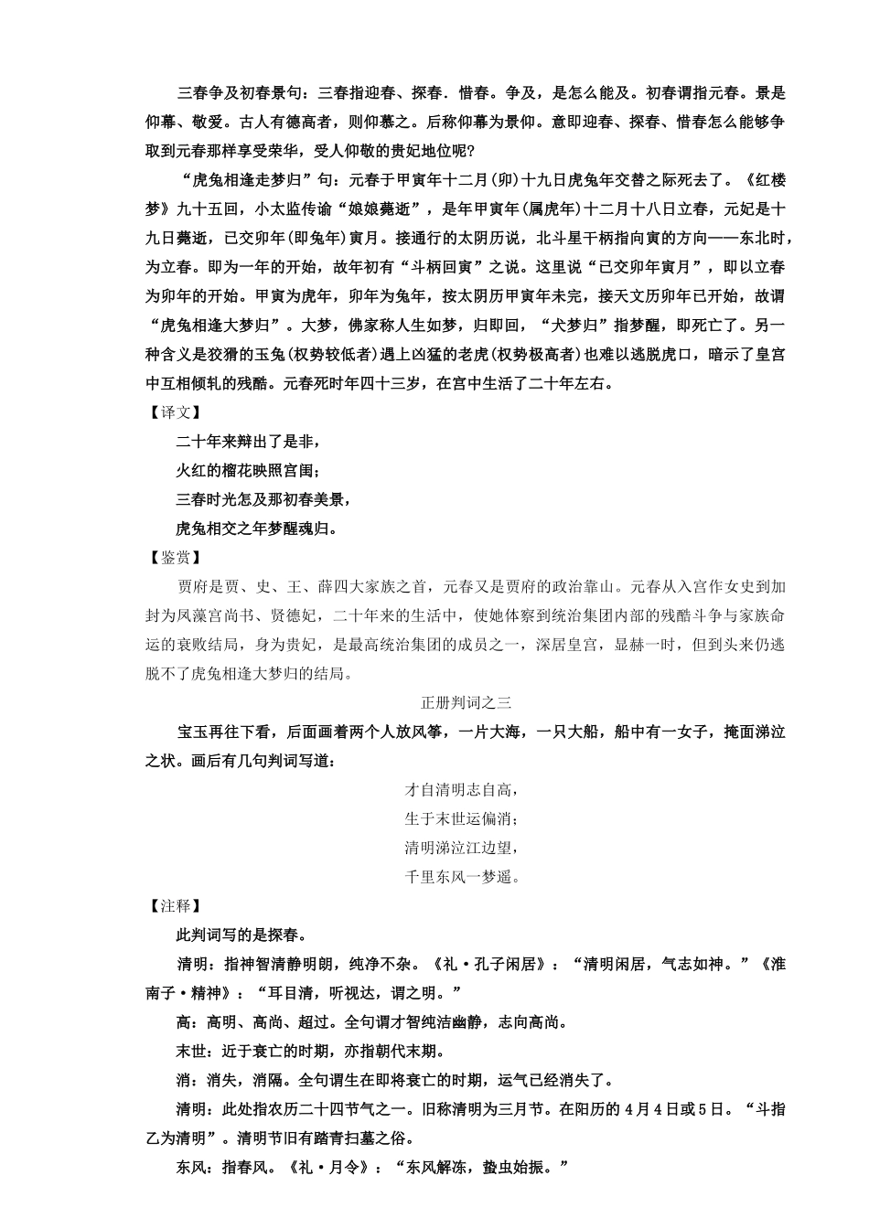 高考语文一轮复习 红楼梦补充资料素材-人教版高三全册语文素材_第3页