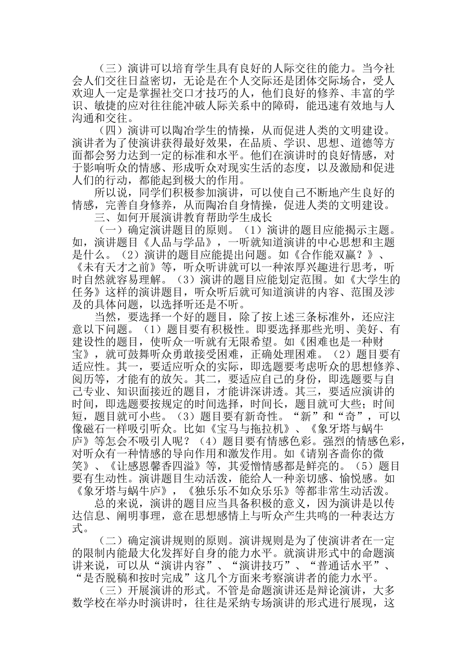 浅谈高职院校大学生的演讲教育_第2页