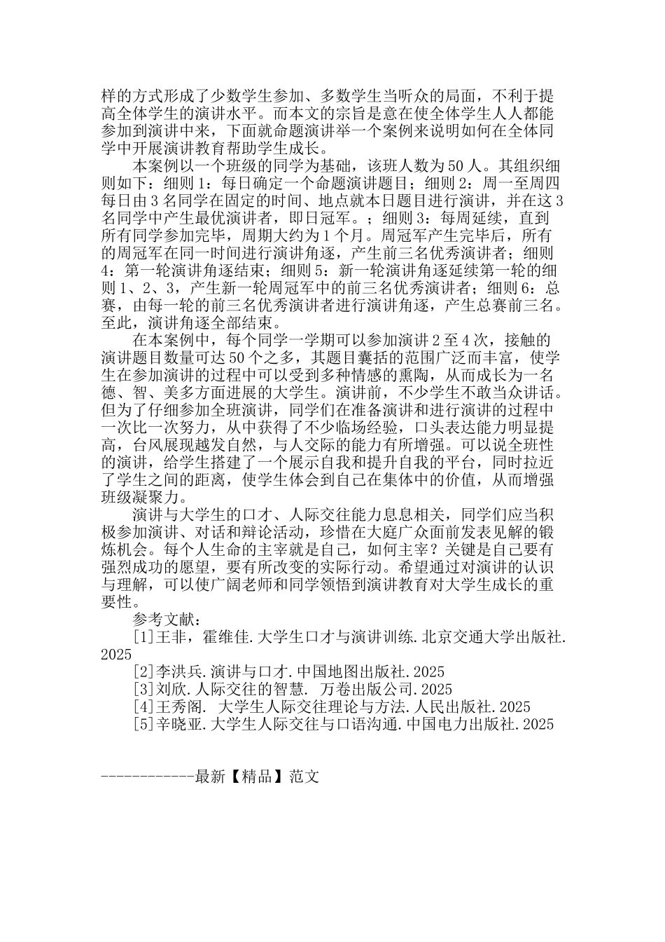 浅谈高职院校大学生的演讲教育_第3页