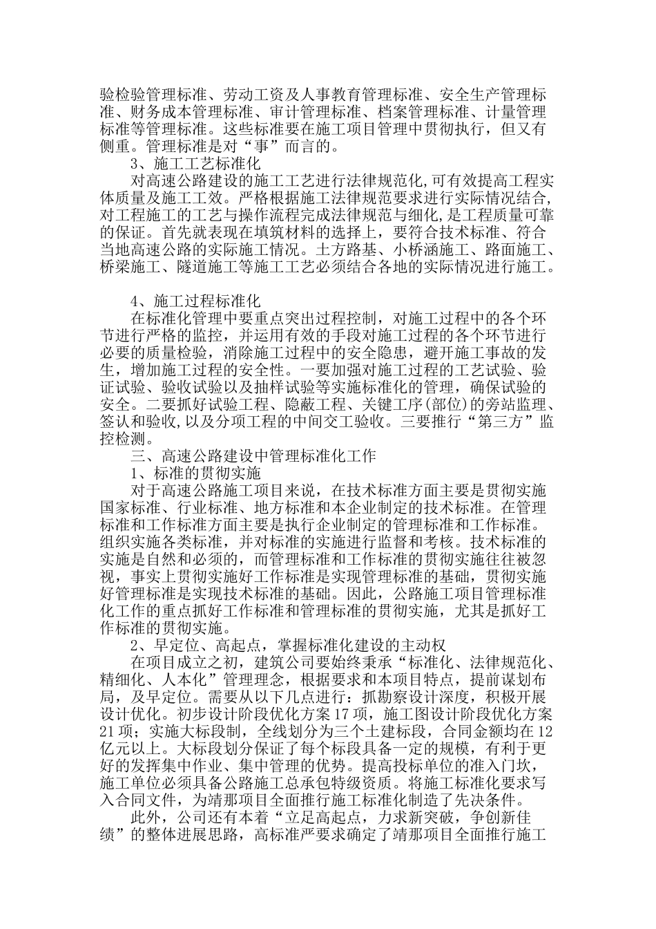 浅谈高速公路建设中的标准化管理_第2页