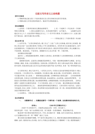 高考语文一轮复习 记叙文的结构学案-人教版高三全册语文学案