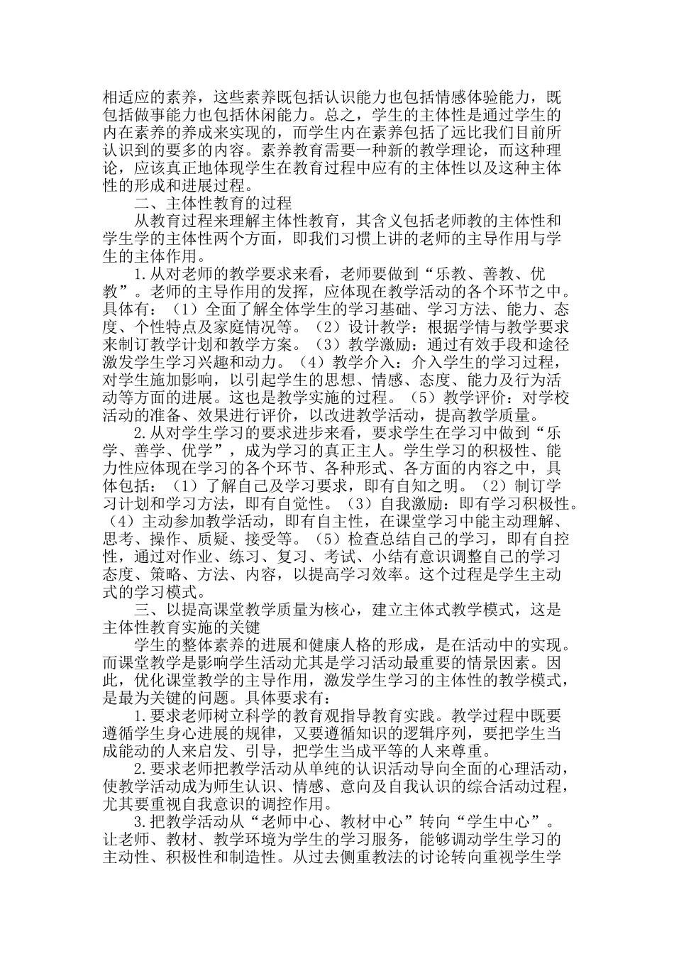 浅谈高职院校教师观念更新与提高工作质量关系_第2页