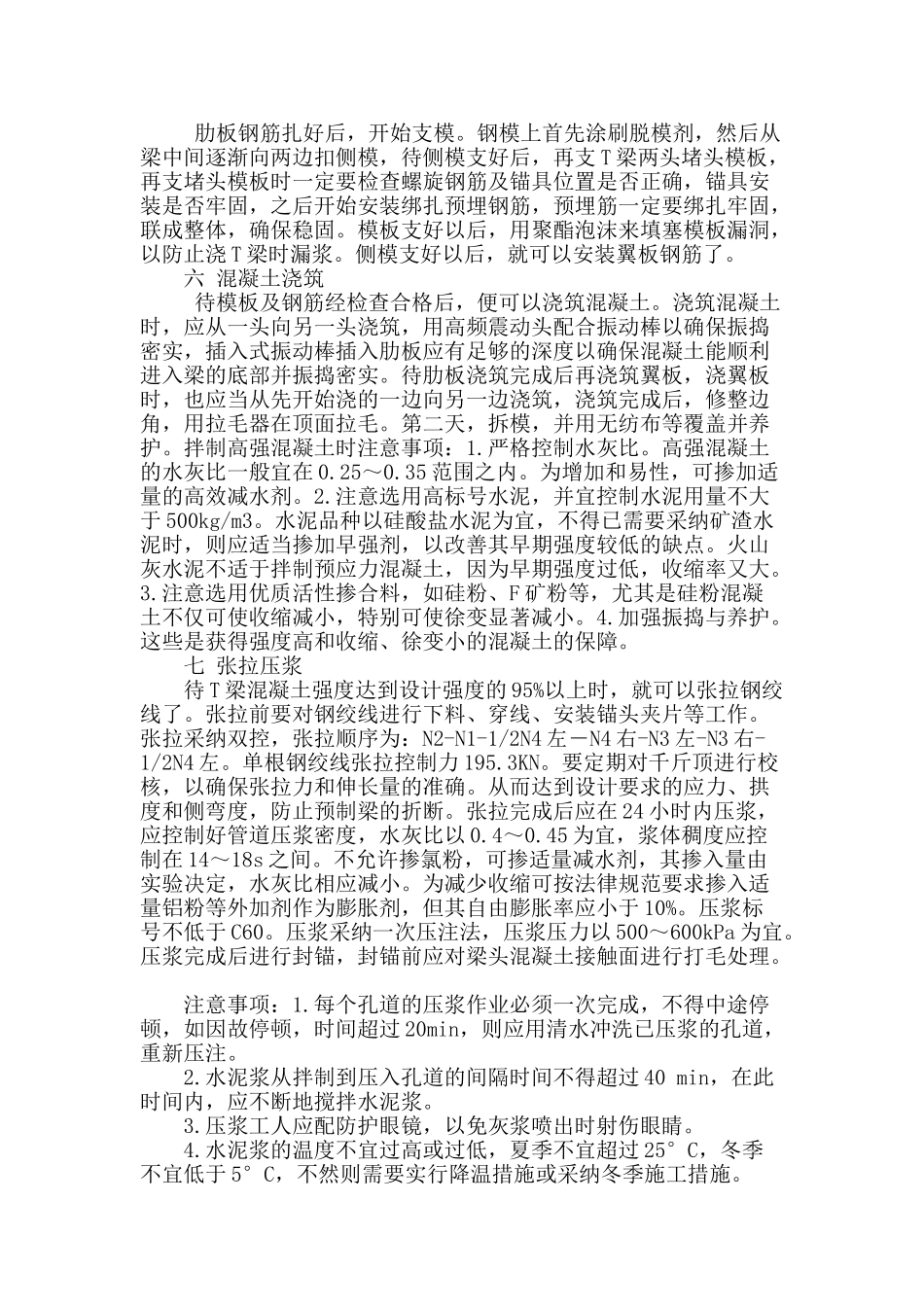 浅谈高速公路50m后张法预应力t型梁施工工艺_第2页