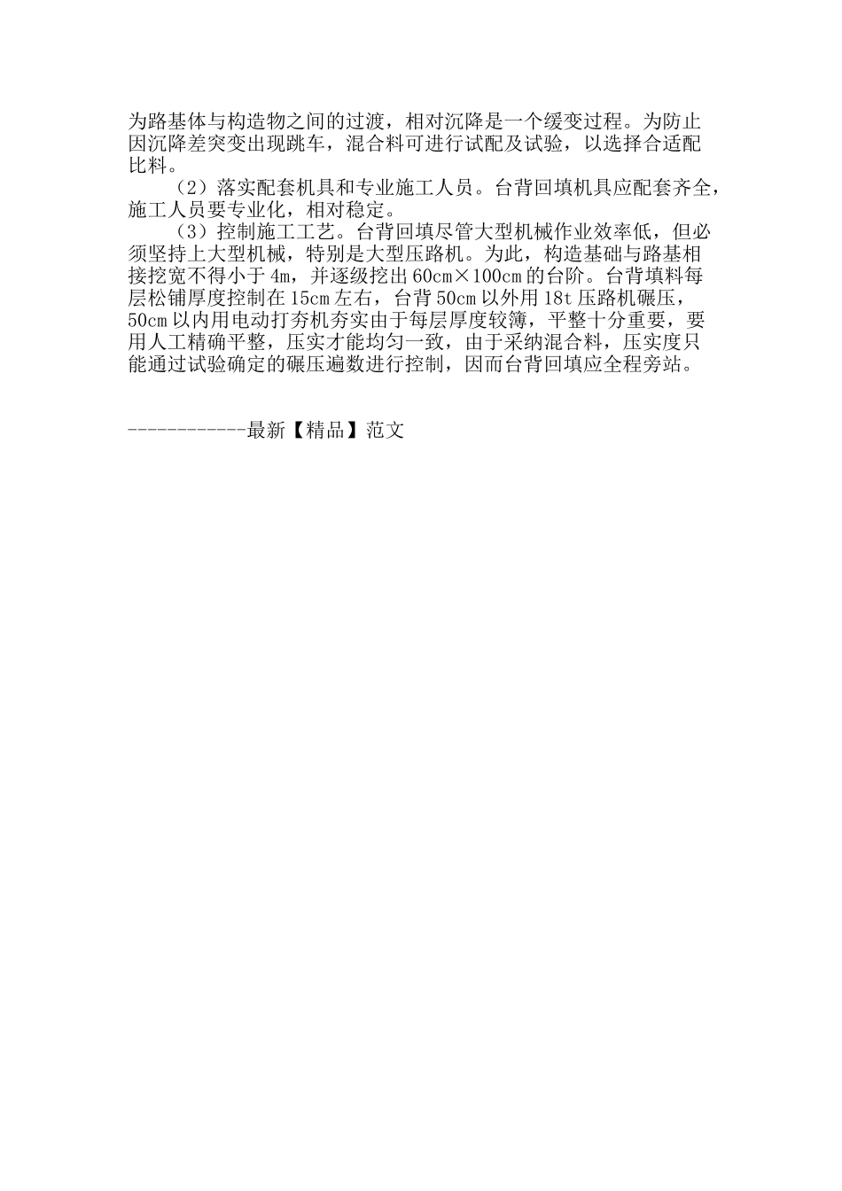 浅谈高速公路涵洞施工监理注意事项_第3页