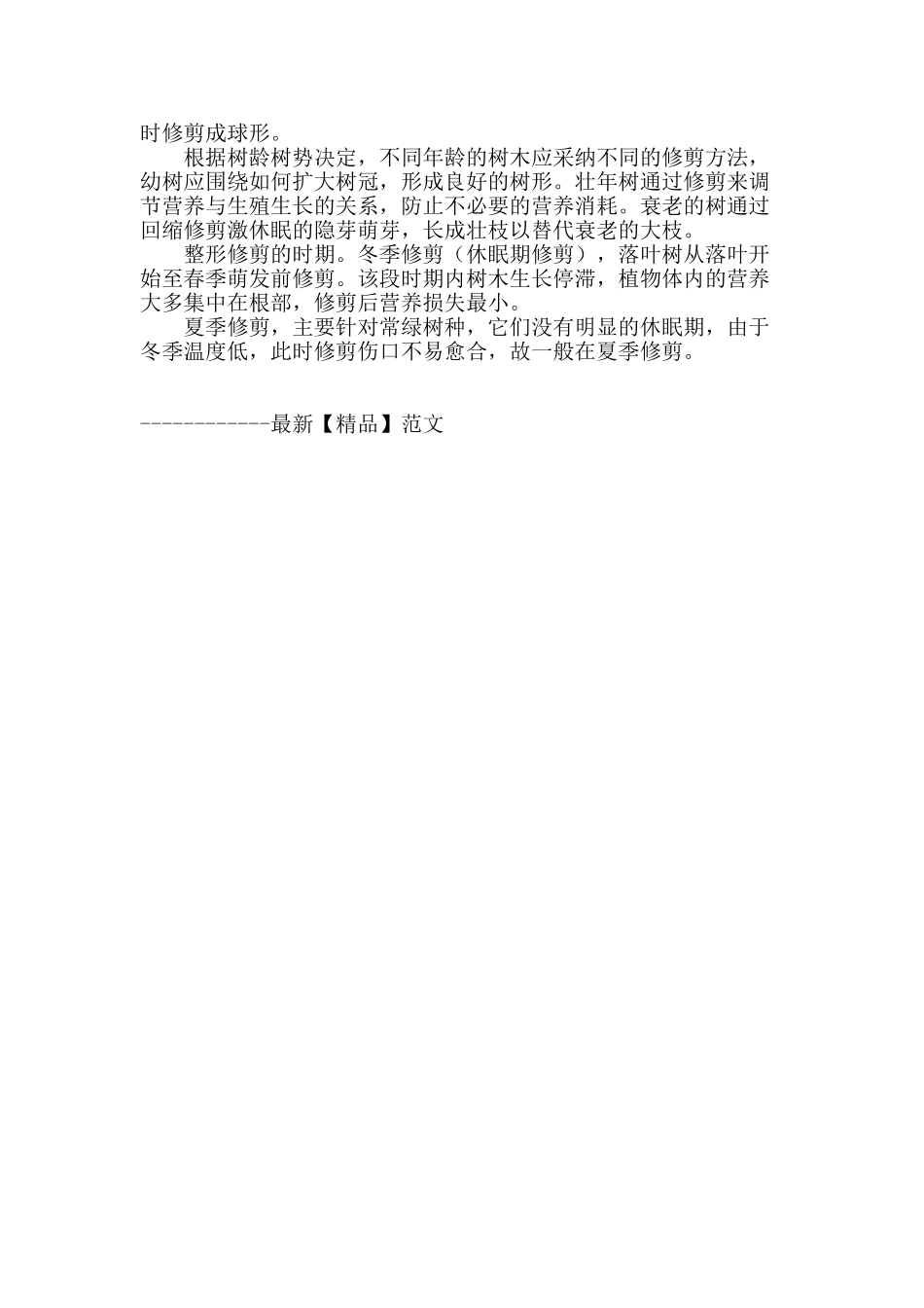 浅谈高速公路绿化管理_第3页