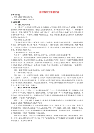 高考语文一轮复习 记叙文细节描写学案-人教版高三全册语文学案