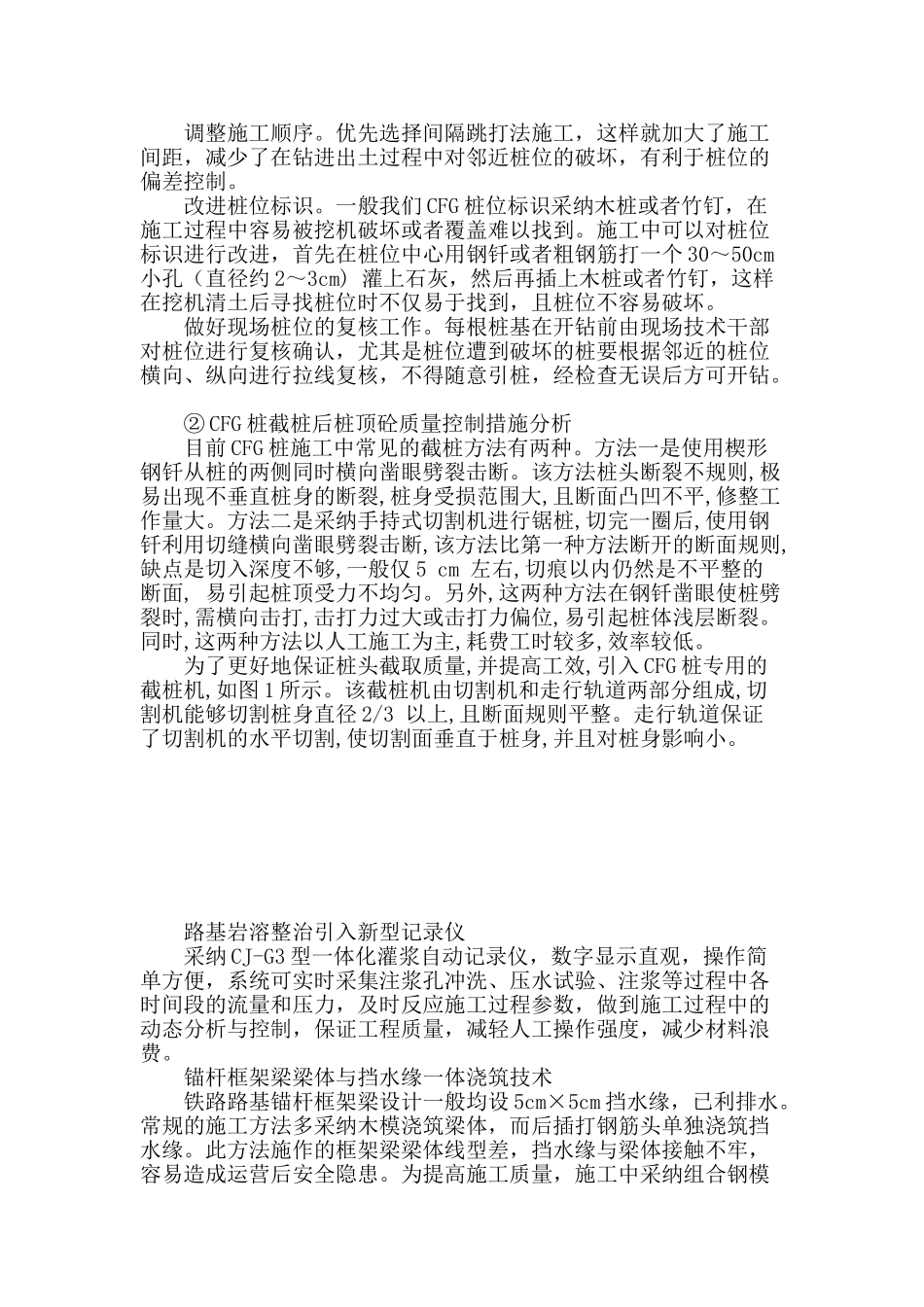 浅谈高速铁路路基施工质量控制_第2页