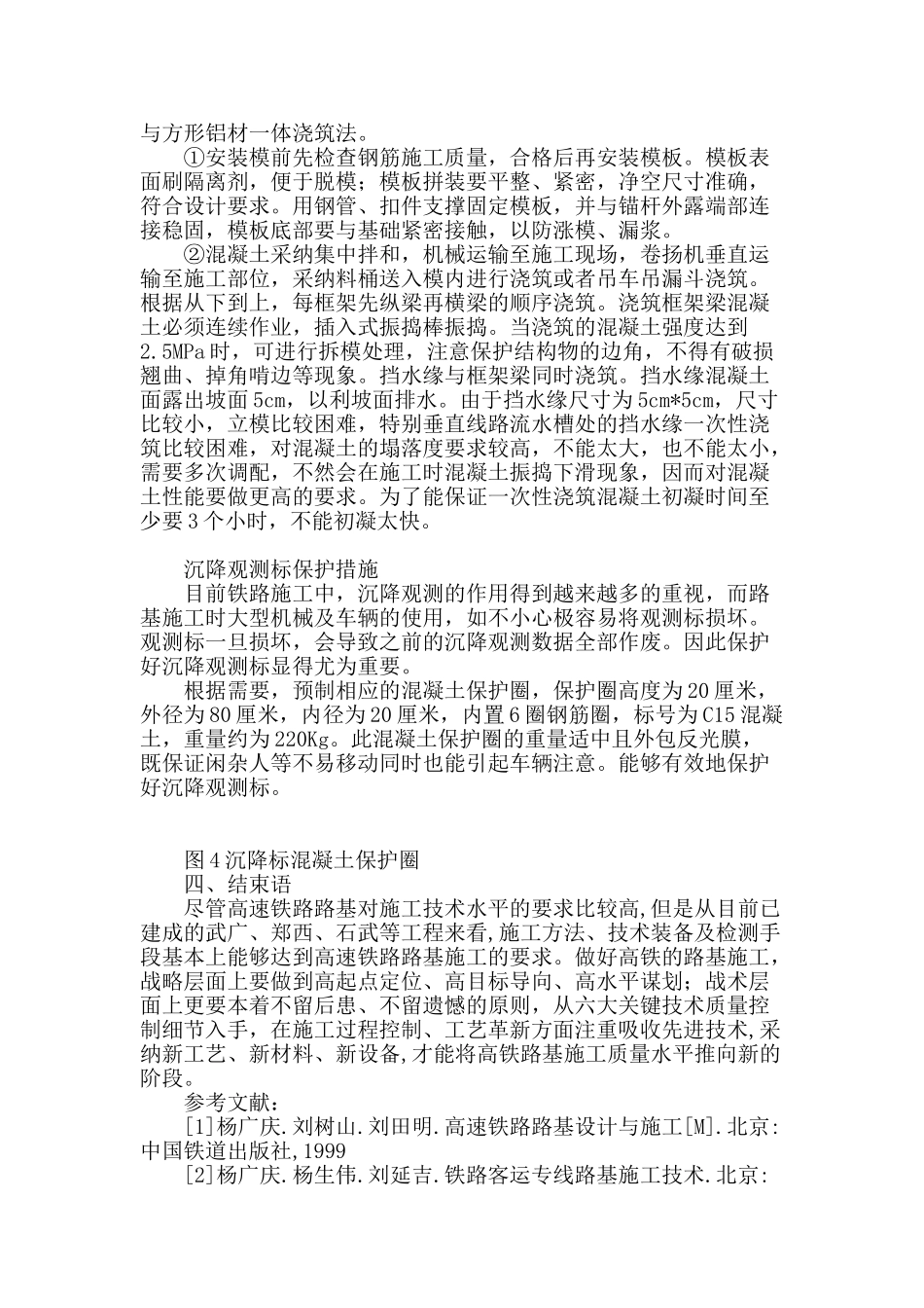 浅谈高速铁路路基施工质量控制_第3页