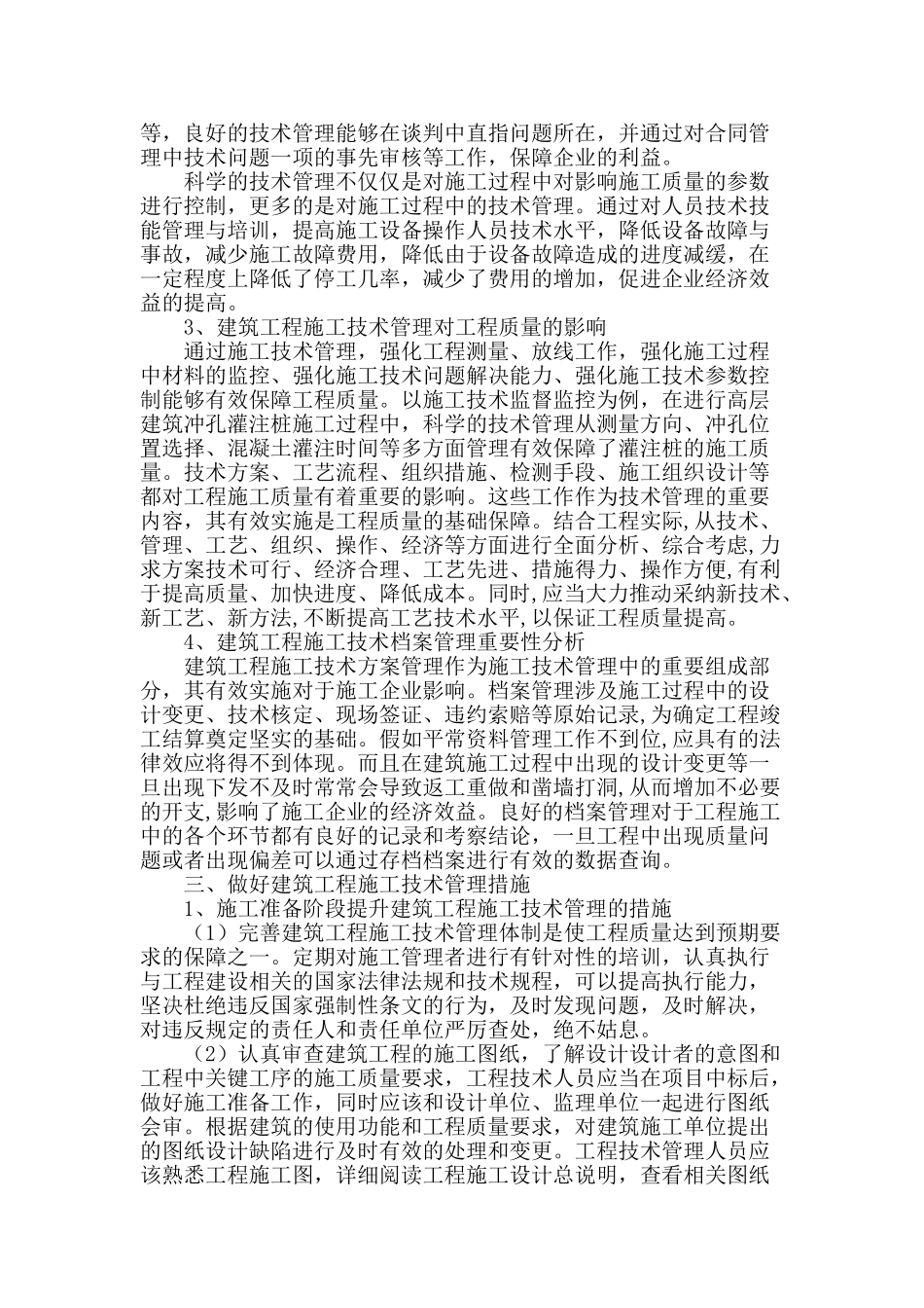 浅述建筑工程施工技术管理的重要性_第2页