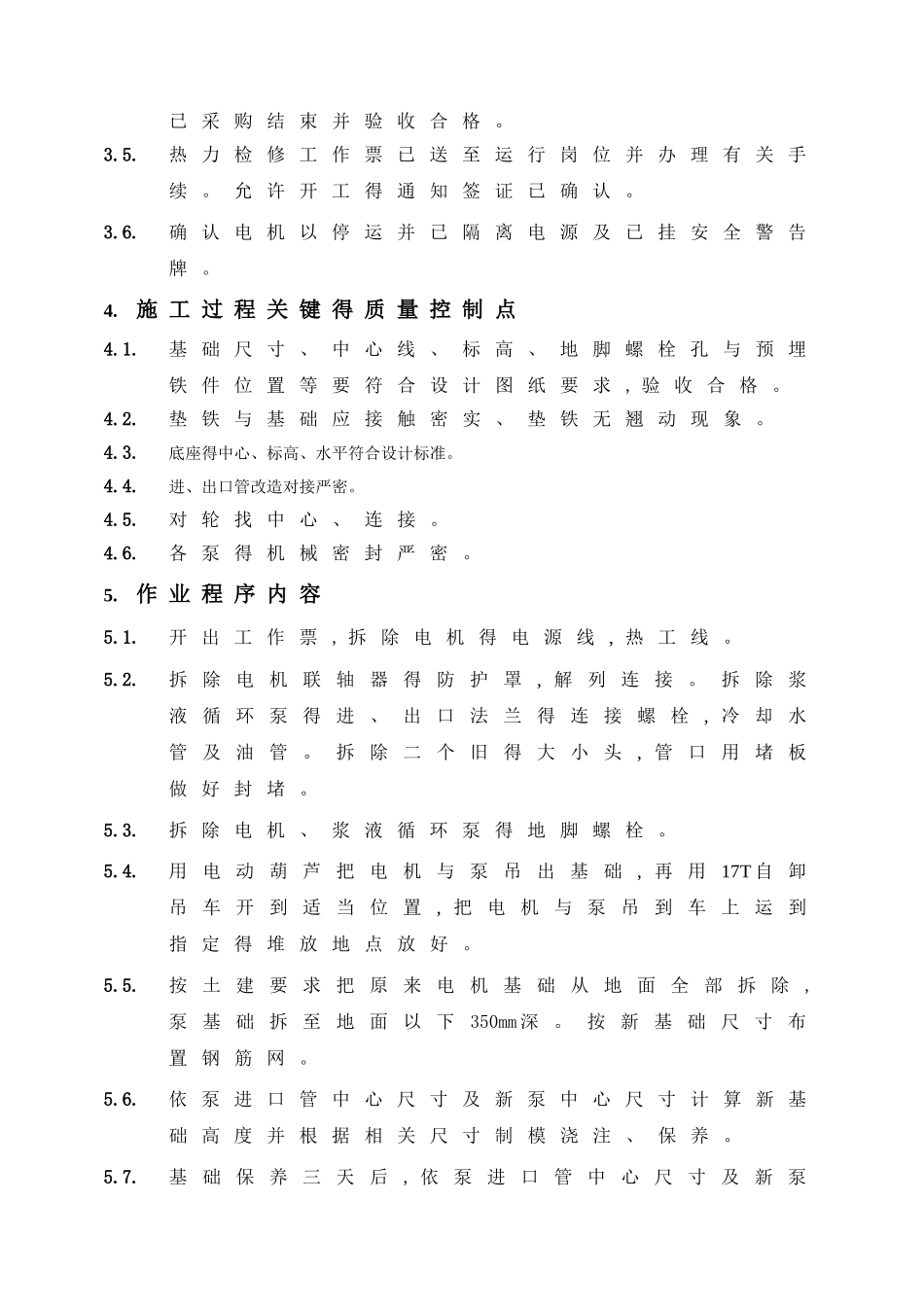 浆液循环泵作业指导书_第3页